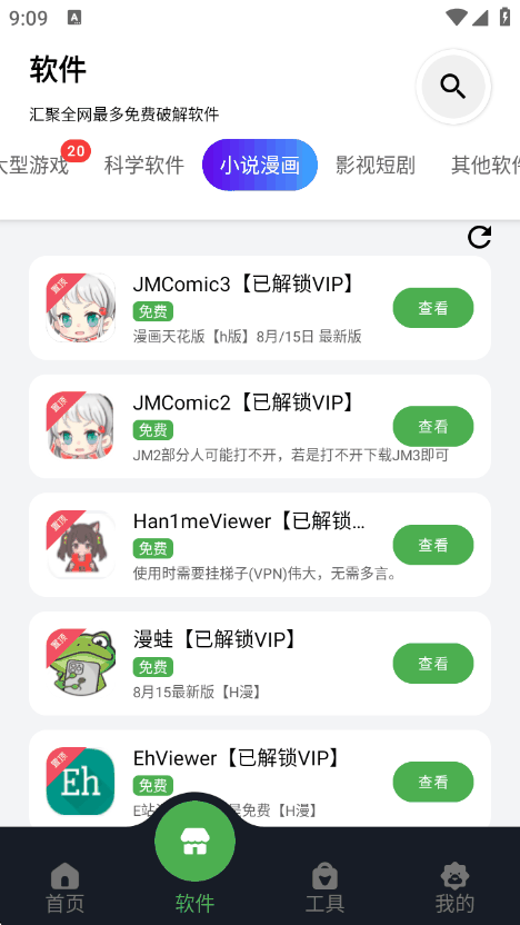 蛋蛋分享库详情界面